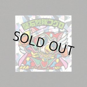 画像: 聖石烈隊フグロ