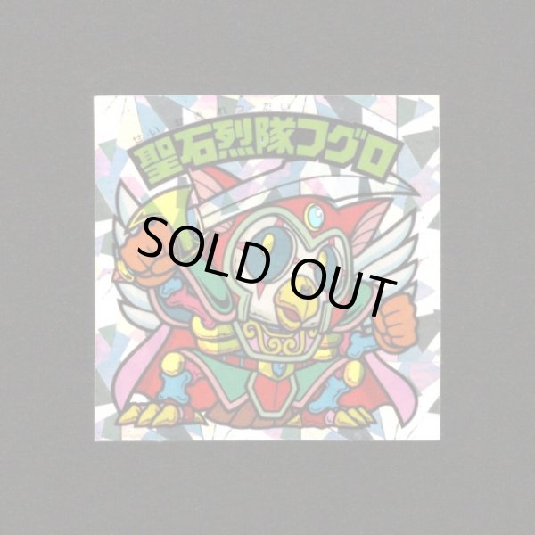 画像1: 聖石烈隊フグロ