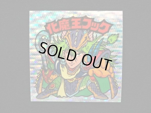 画像3: 化魔王フック（丸粒）