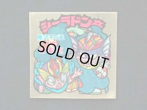 画像3: シーラドン帝