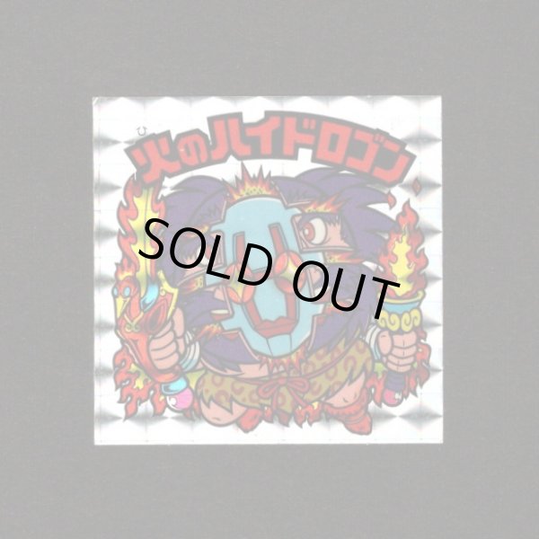 画像1: 火のハイドロゴン