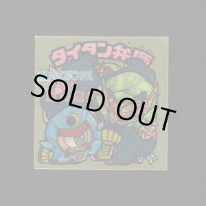 画像: タイタン弁慶