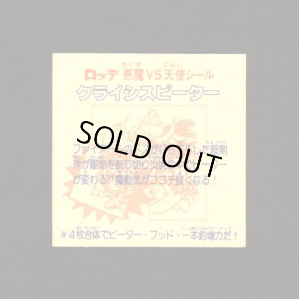 画像2: クライシスピーター（左下）