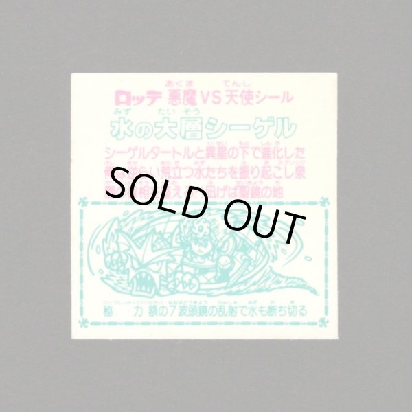 画像2: 水の大層シーゲル（角プリ）B