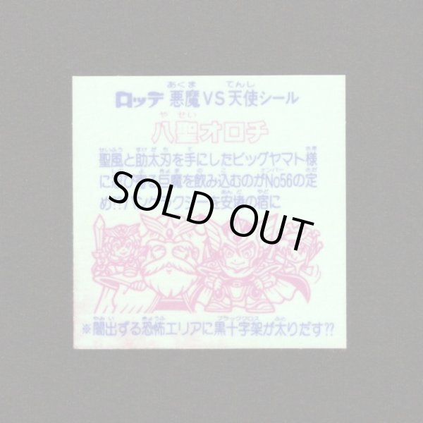 画像2: 八聖オロチ（丸粒）