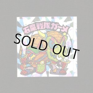 画像: 石魔戦隊ガーメ