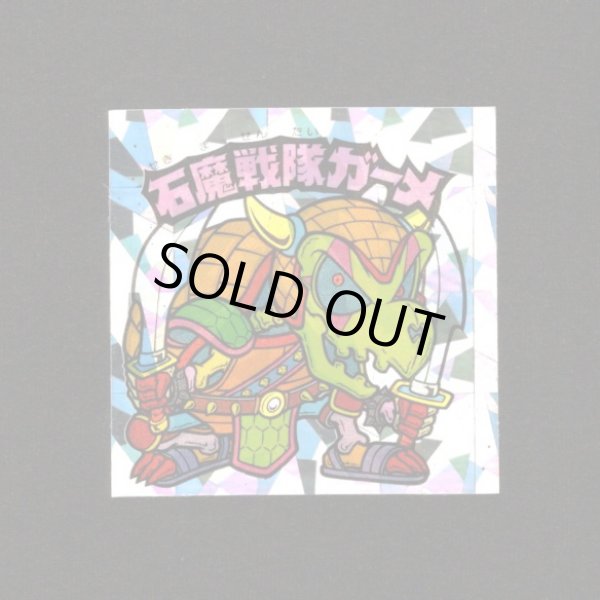 画像1: 石魔戦隊ガーメ