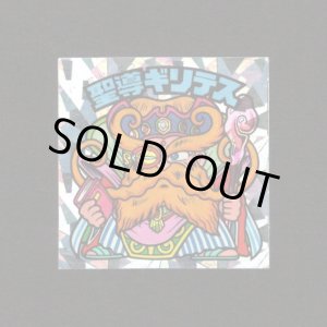 画像: 聖導ギリテス