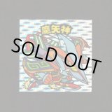 画像: 魔矢神（丸粒）