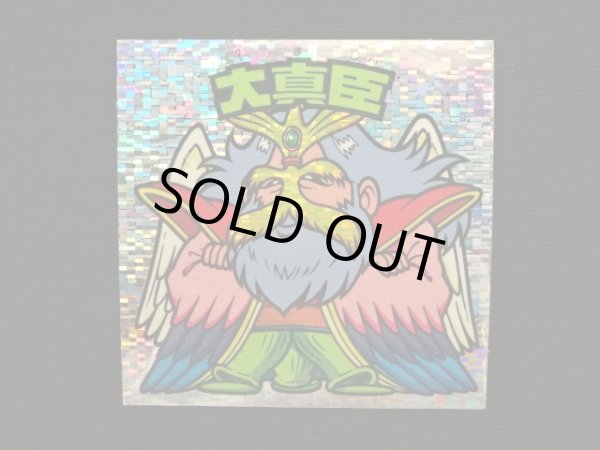 画像3: 大真臣（角粒）