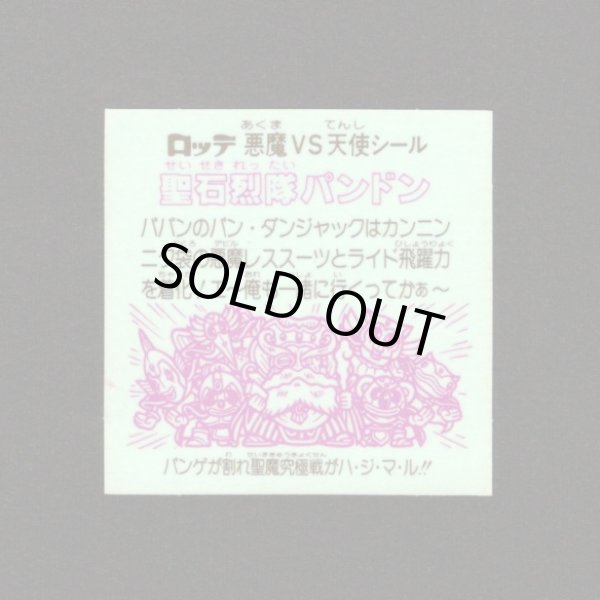 画像2: 聖石烈隊パンドン