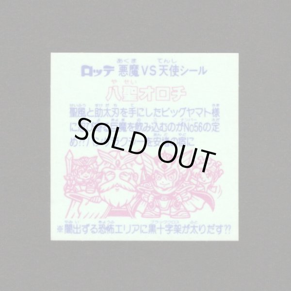 画像2: 八聖オロチ（角粒）