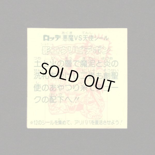 画像2: 影エウリピデボン