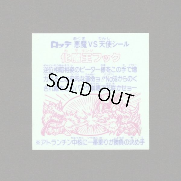 画像2: 化魔王フック（丸粒）