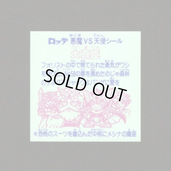 画像2: 大真臣（角粒）