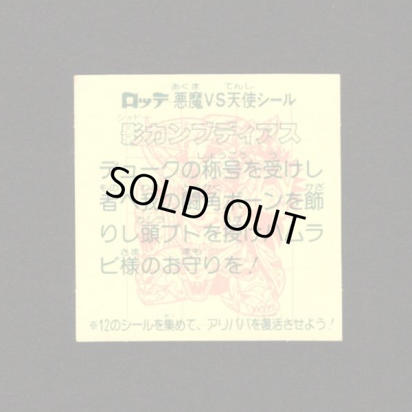 画像2: 影カンブディアス（めくり済・2枚目のみ）