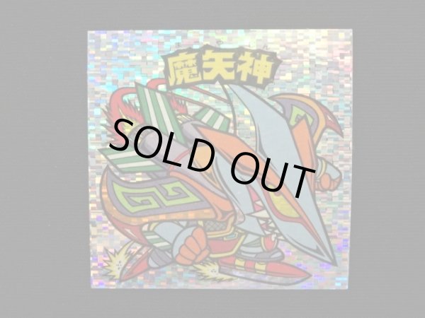 画像3: 魔矢神（角粒）