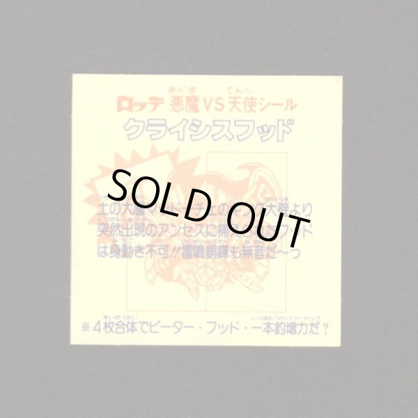 画像2: クライシスフッド（左上）