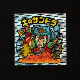 画像: 土のサンドラ