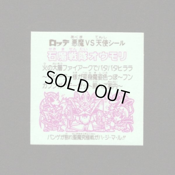 画像2: 石魔戦隊オウモリ