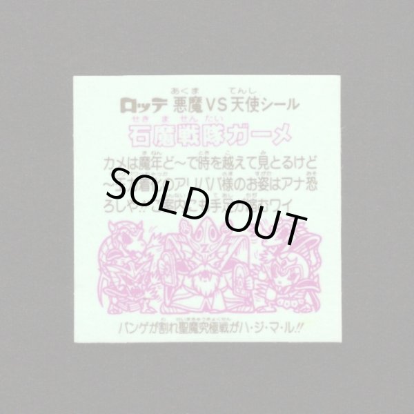 画像2: 石魔戦隊ガーメ