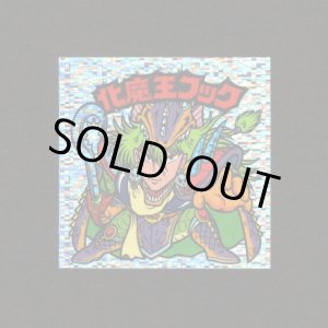 画像: 化魔王フック（角粒）