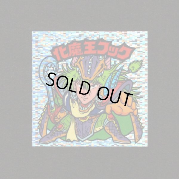 画像1: 化魔王フック（角粒）