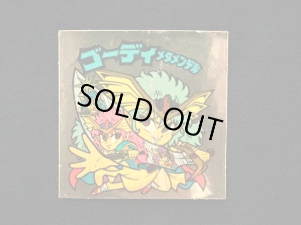 画像3: ゴーディメタメンデル