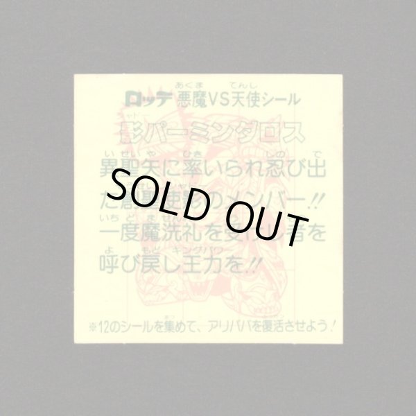 画像2: 影パーミンダロス（めくり済・2枚目のみ）