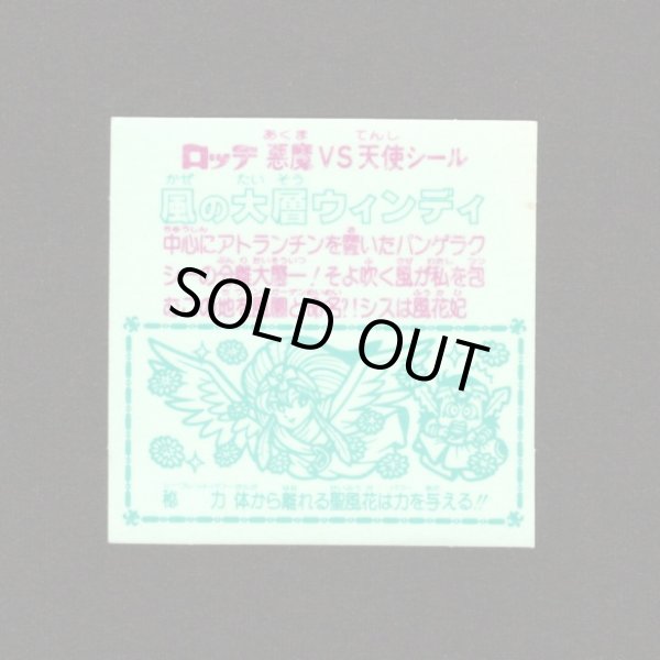 画像2: 風の大層ウィンディ