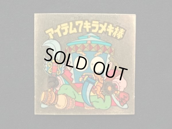 画像3: アイテム7キラメキ棒