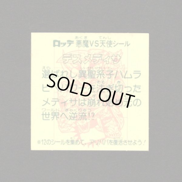 画像2: デスメディサ