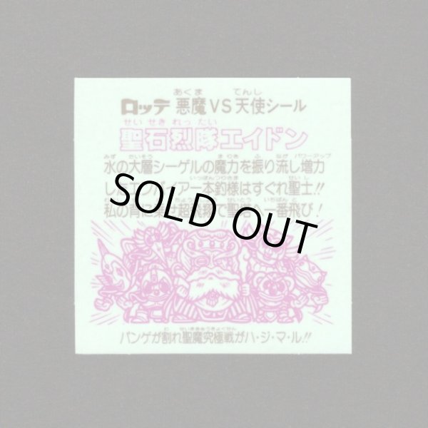 画像2: 聖石烈隊エイドン