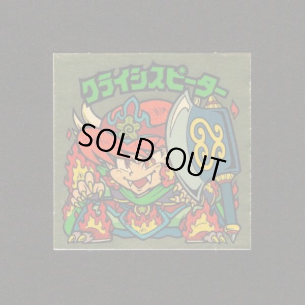 画像1: クライシスピーター（左下）