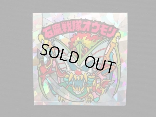 画像3: 石魔戦隊オウモリ