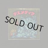 画像: デスメディサ