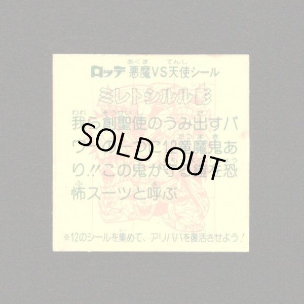 画像2: ミレトシルル影（B）