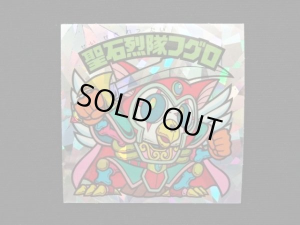 画像3: 聖石烈隊フグロ