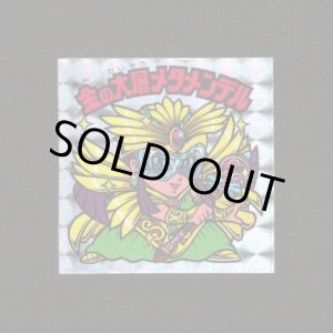 画像: 金の大層メタメンデル（角プリ）B