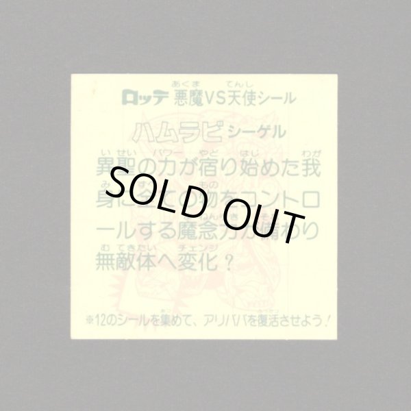 画像2: ハムラビシーゲル