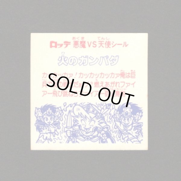 画像2: 火のガンパダ