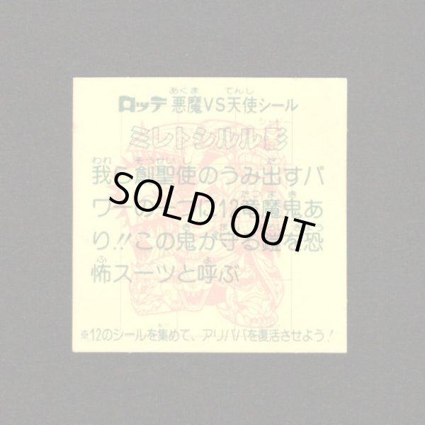 画像2: ミレトシルル影（めくり済・2枚目のみ）