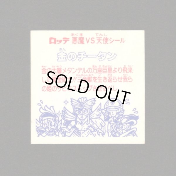 画像2: 金のチータン