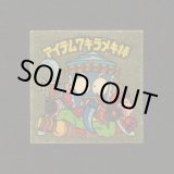 画像: アイテム7キラメキ棒