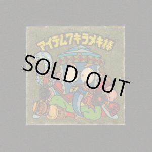 画像: アイテム7キラメキ棒