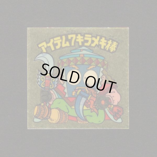 画像1: アイテム7キラメキ棒