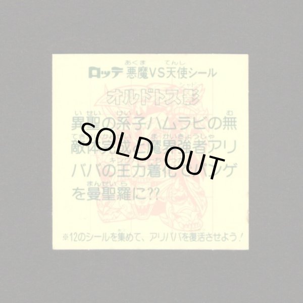 画像2: オルドトス影