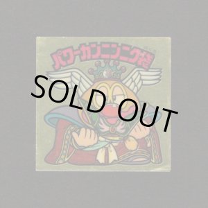 画像: パワーカンニンニク袋