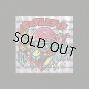 画像: 金のアルミディア（B）