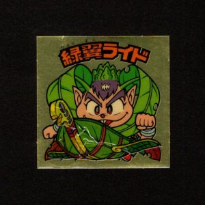 画像: 緑翼ライド